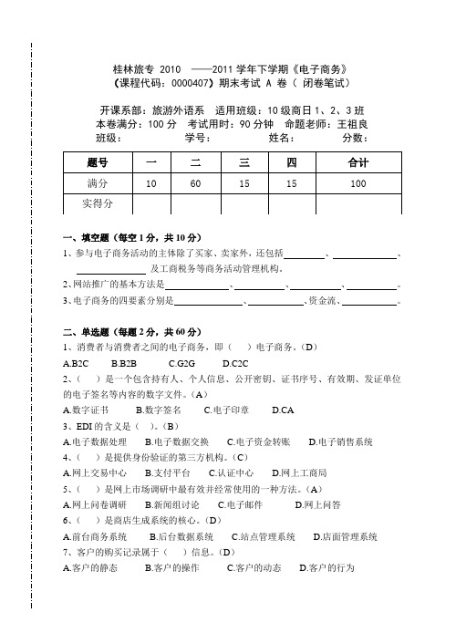 电子商务期末试题(A)及答案