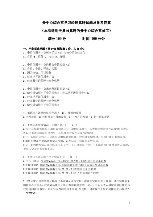 中信综合业务知识考试