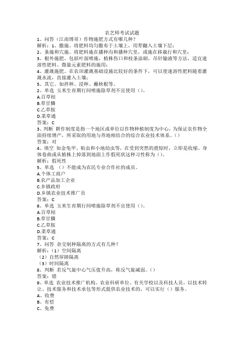 农艺师考试试题
