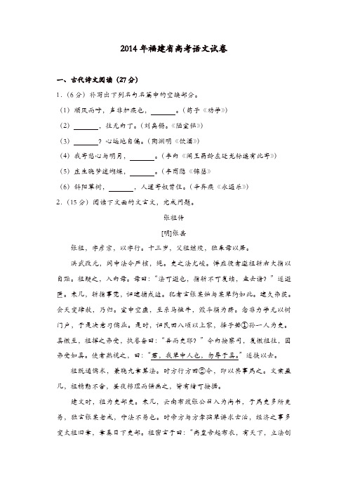 【推荐】2014年福建省高考语文试卷