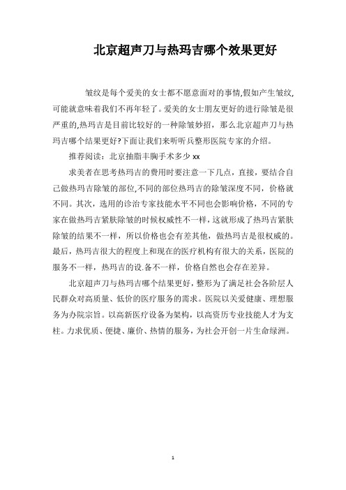 北京超声刀与热玛吉哪个效果更好