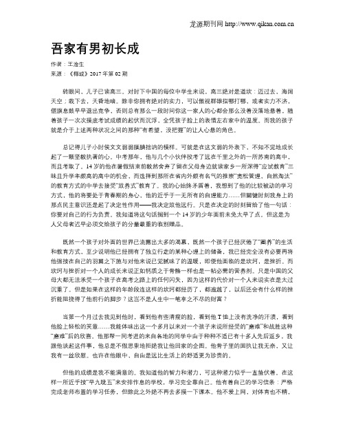 吾家有男初长成