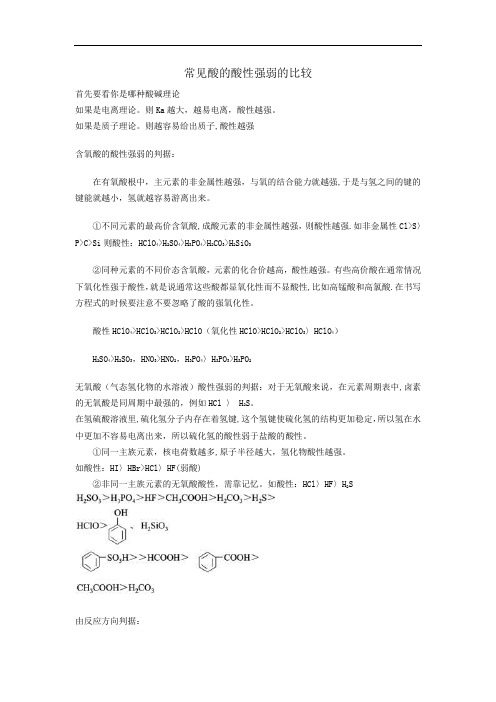 2常见酸的酸性强弱的比较