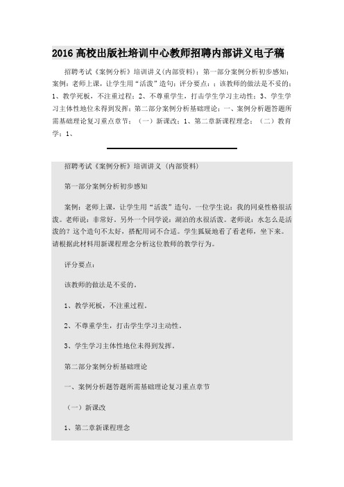 2016高校出版社培训中心教师招聘内部讲义电子稿