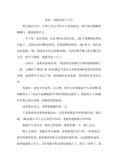 轻松一刻搞笑段子大全