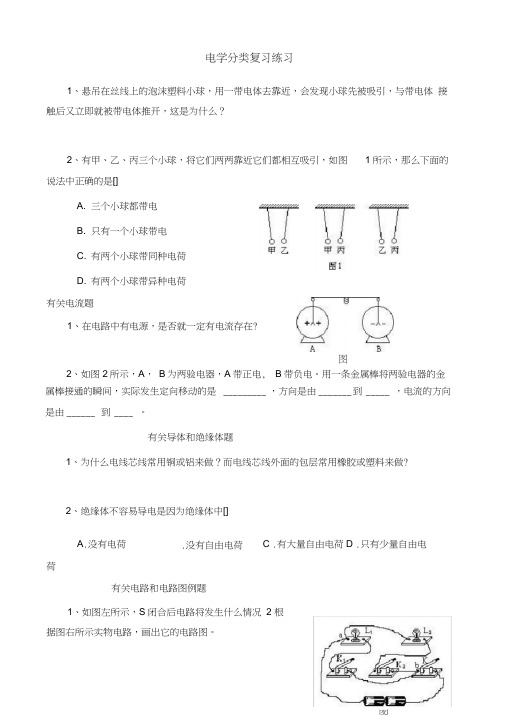 青海省青海师范大学附属第三中学九年级物理全册电学分类复习练习(无答案)新人教版