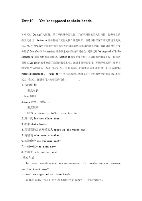 说课稿 Unit 10   You’re supposed to shake hands.    