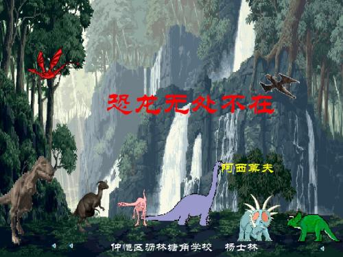 18、阿西莫夫短文两篇课件