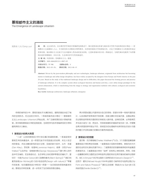 景观都市主义的涌现_刘东云
