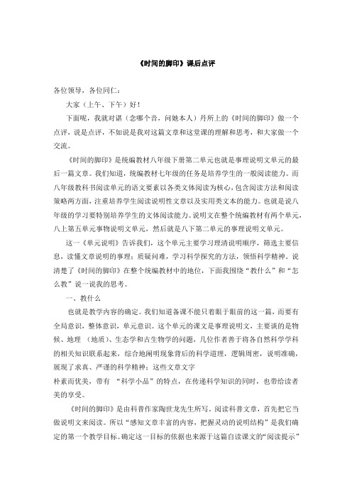 《时间的脚印》送教下乡点评稿