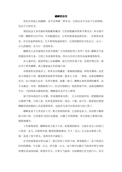 2019秋四年级语文上册第三单元11蟋蟀的住宅课文原文素材新人教版【word版】.docx