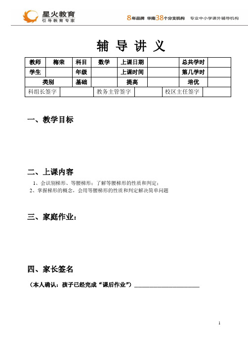梯形的性质与判定