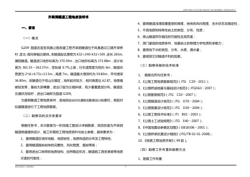 (完整版)隧道工程地质说明书