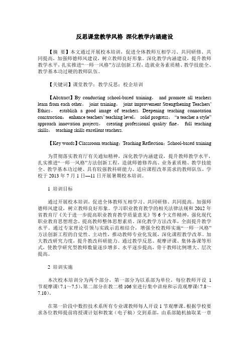 反思课堂教学风格 深化教学内涵建设