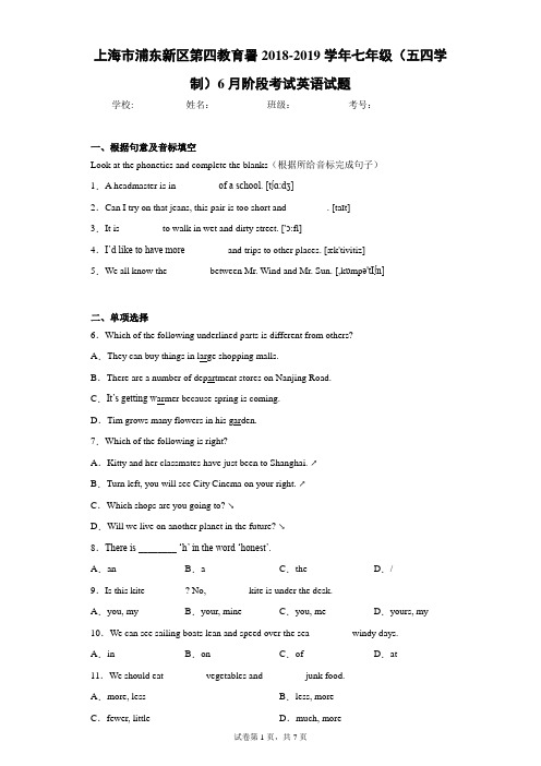 上海市浦东新区第四教育署2018-2019学年七年级(五四学制)6月阶段考试英语试题(含答案解析)