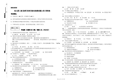幼儿园二级(技师)保育员综合检测试题A卷 附答案