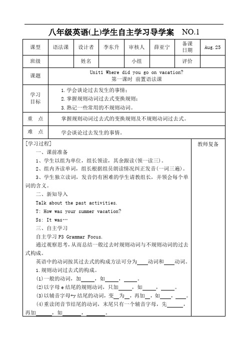 八上导学案unit11课时