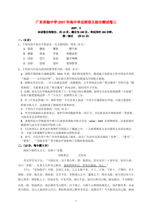 广东实验中学2007年高中毕业班语文综合测试卷三