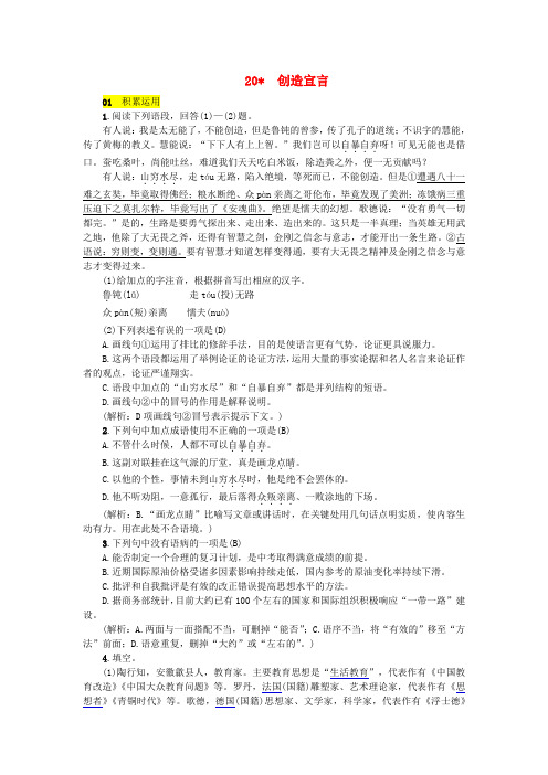 2018年九年级语文上册 第五单元 20 创造宣言练习 新人教版(1)