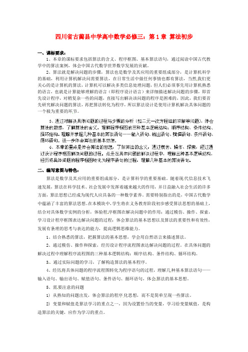 人教B版必修3高中数学第1章《算法初步》word教学案