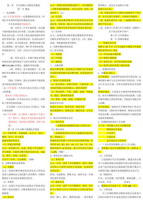 汽车检测技术教案(全套)