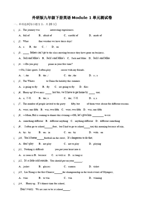 外研版九年级下册英语Module 1单元测试卷(含答案)