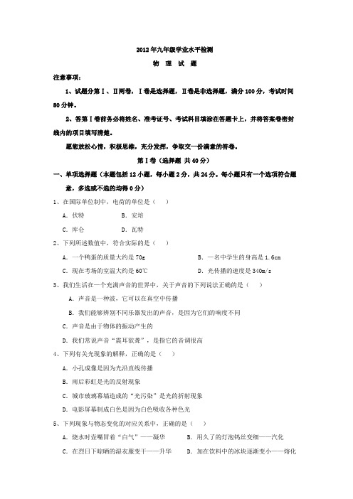 山东聊城市2013届九年级学业水平检测物理试题