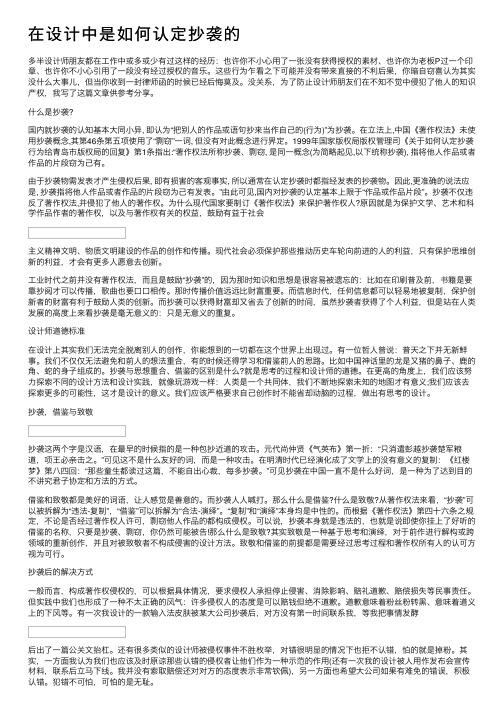 在设计中是如何认定抄袭的