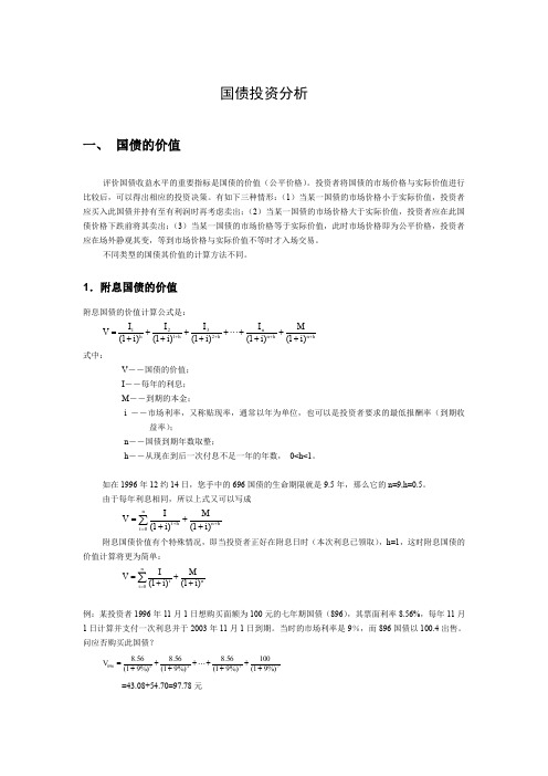 国债投资分析(必读)