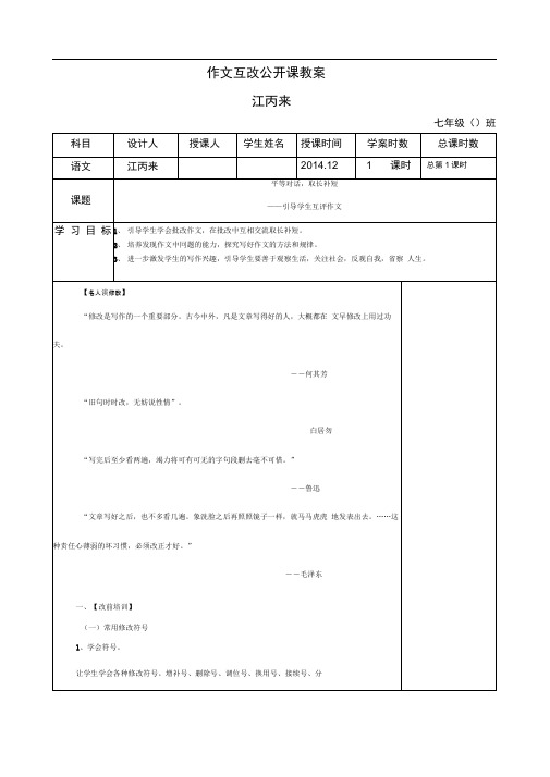 作文互评学案设计
