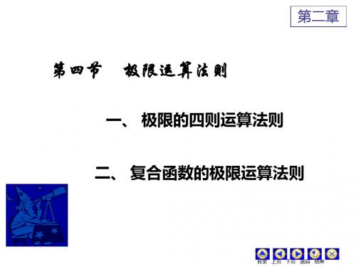2019年最新-D24极限运算法则-精选文档