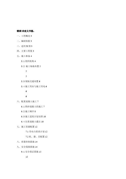 钢箱梁配重混凝土专项施工方案设计