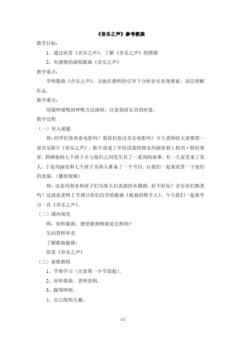 《音乐之声》参考教案