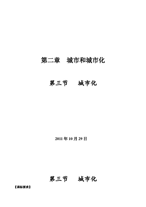 《城市化》教学设计1.doc