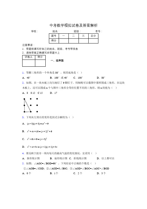 2020年初中中考重难点易错100题集锦721263