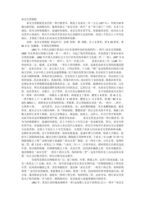 承安宝货银锭