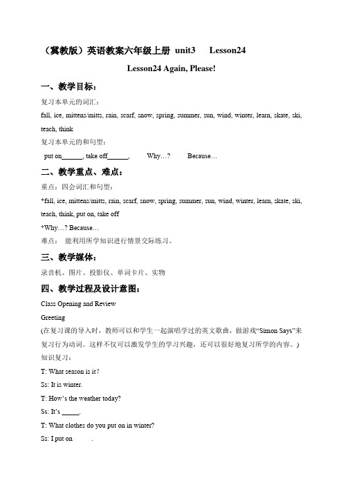 (冀教版)英语教案六年级上册 unit3 Lesson24