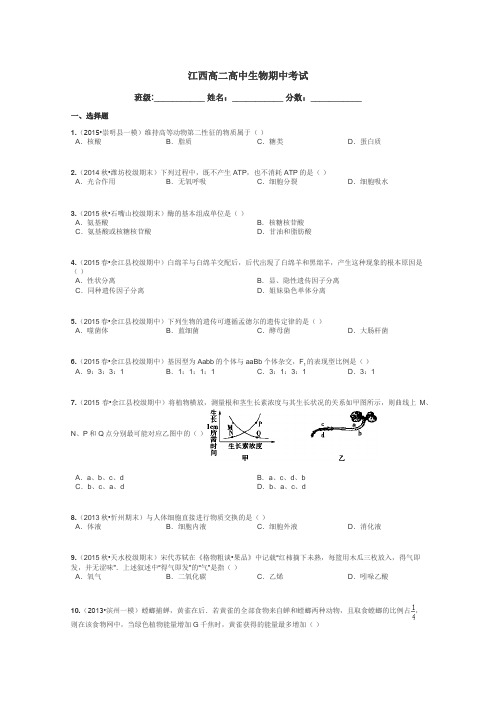 江西高二高中生物期中考试带答案解析
