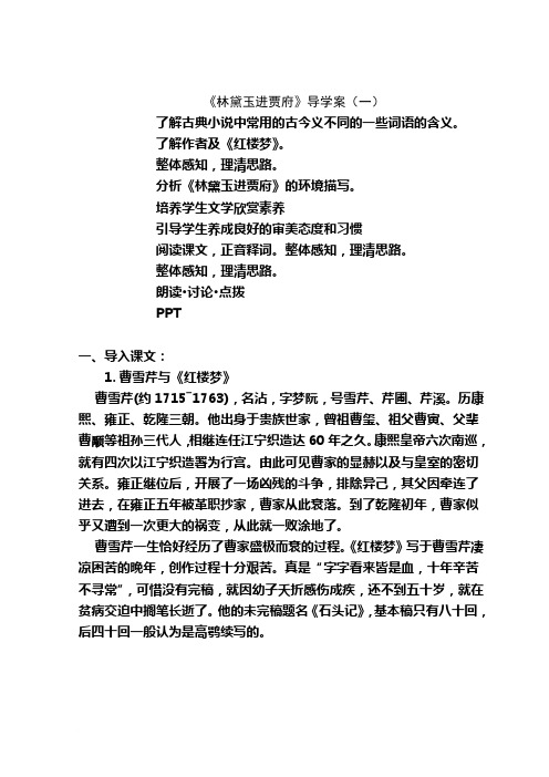 林黛玉进贾府导学案2012
