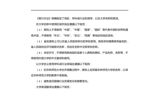 教育部发布高校命名最新规范