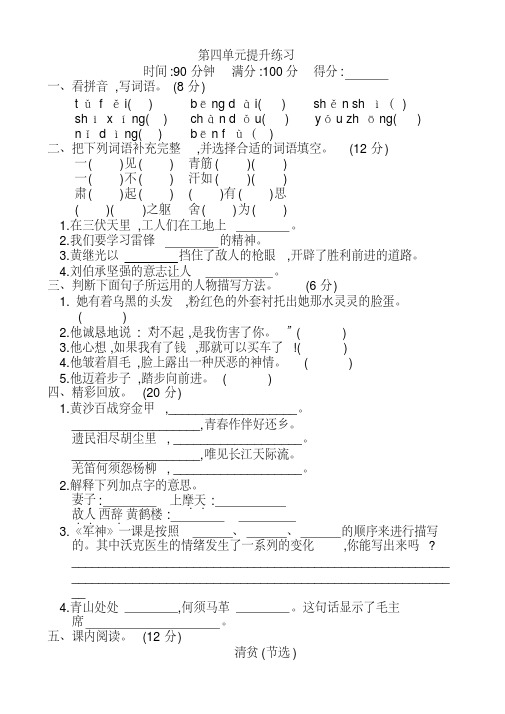 人教版五年级下册语文第四单元提升练习试卷(新教材)