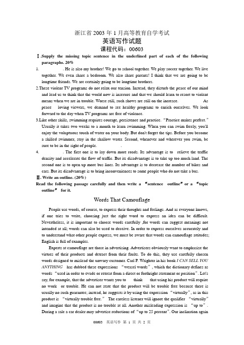 浙江省2003年1月高等教育自学考试 英语写作试题 课程代码00603