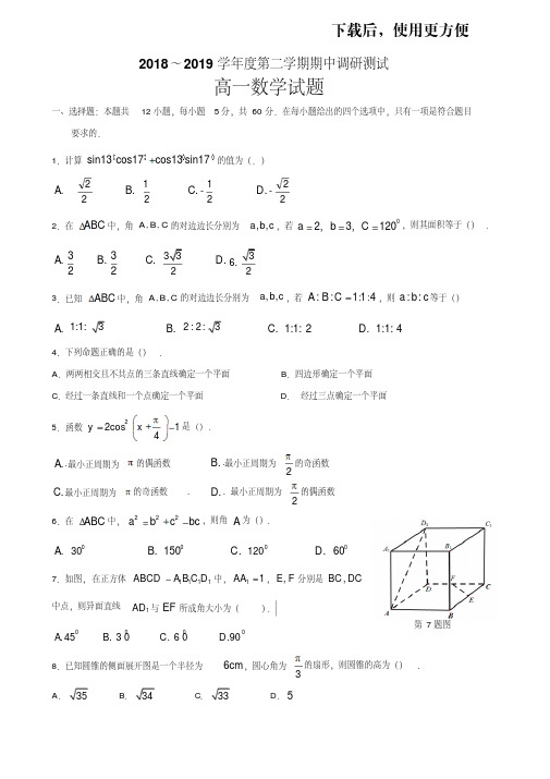 【优质文档】江苏省沭阳县2018-2019学年高一下学期期中考试数学试题