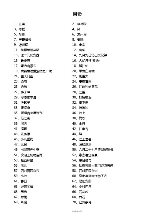 小学生必背古诗文楷书字帖