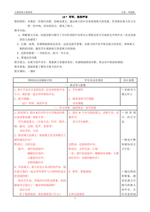 12  听听,秋的声音