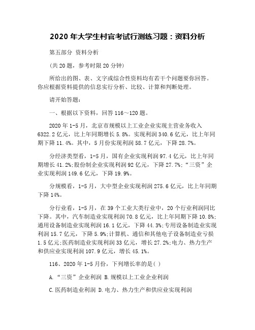 2020年大学生村官考试行测练习题：资料分析