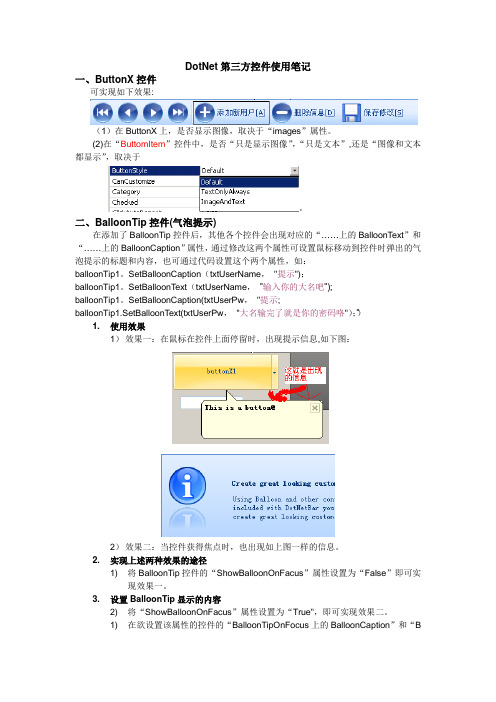 DotNetBar第三方控件使用笔记
