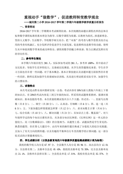 二小六年级数学教学质量分析报告(李小平)