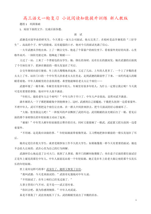 高三语文一轮复习 小说阅读知能提升训练 新人教版