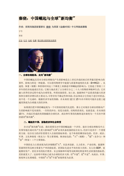 中国崛起与全球“新均衡
